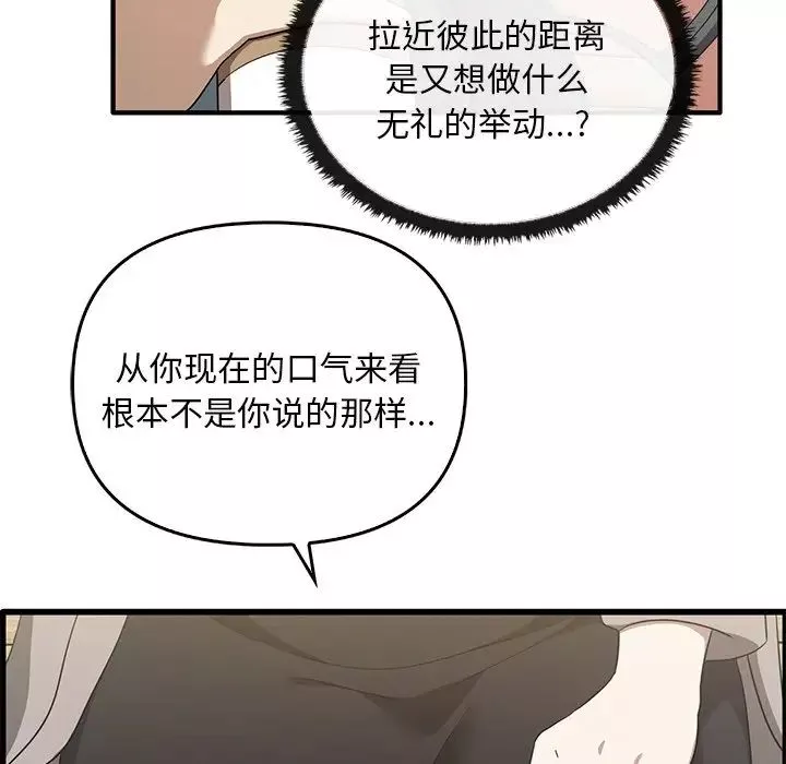 其实很喜欢-第20话 - 图片 100