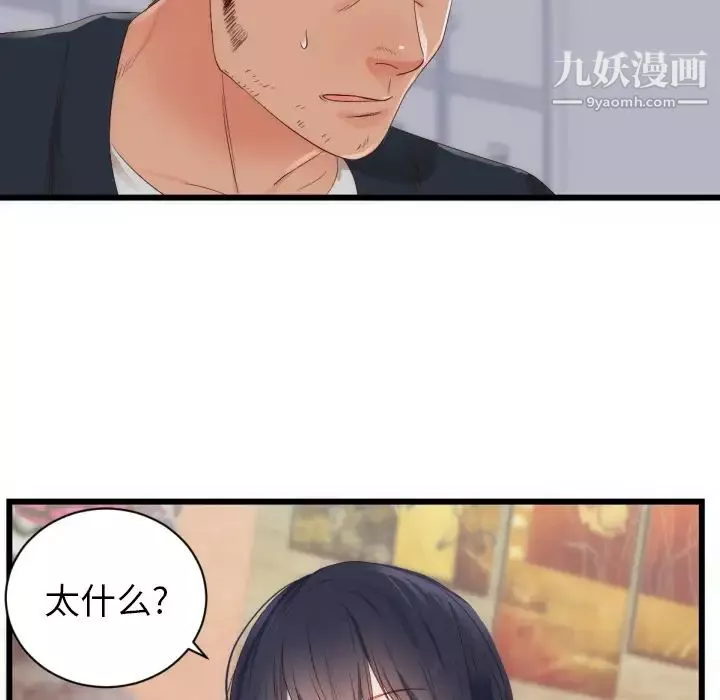 初恋的女儿-第25话 - 图片 9