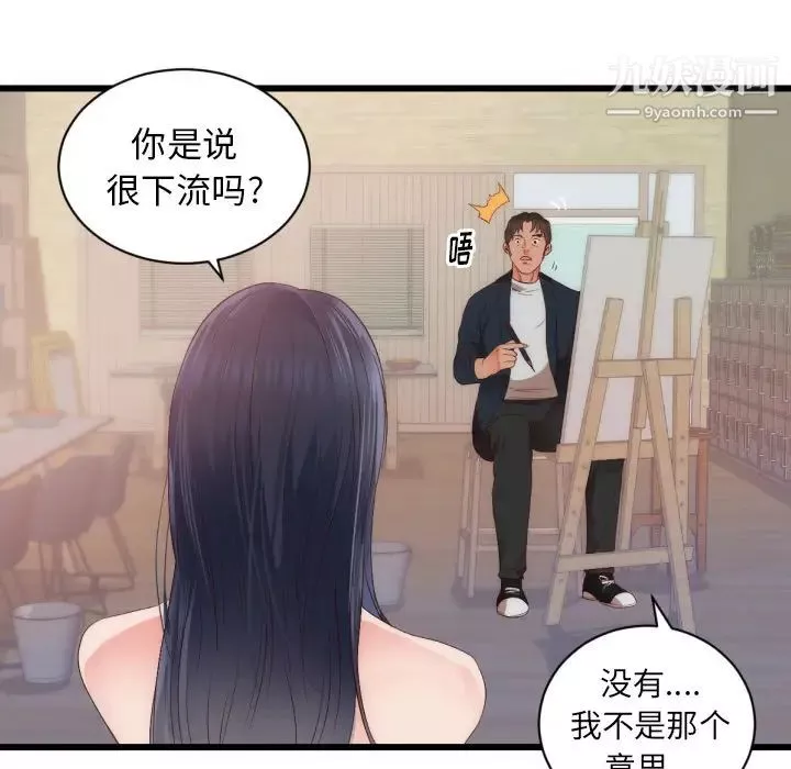 初恋的女儿-第25话 - 图片 12