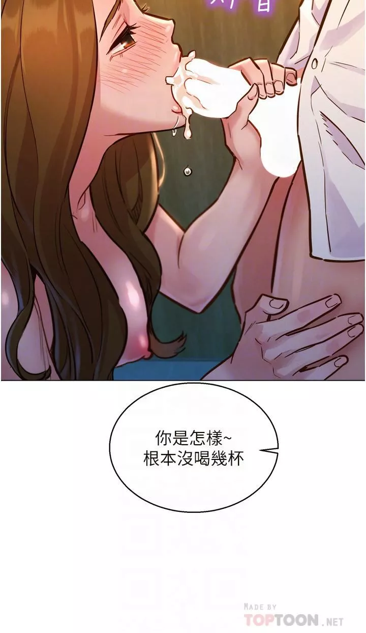 友情万睡-第5话-我好像喜欢妳 - 图片 16