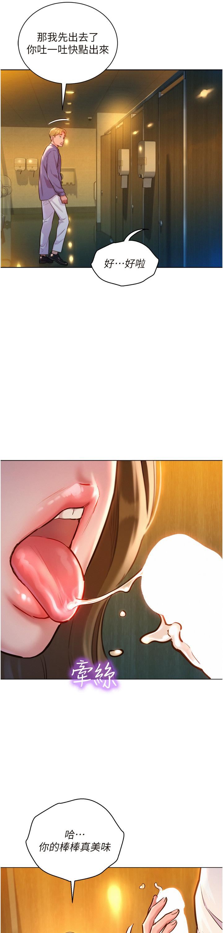 友情万睡第5话-我好像喜欢妳