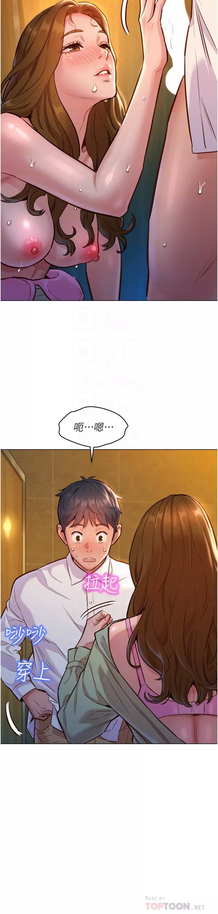 友情万睡-第5话-我好像喜欢妳 - 图片 18