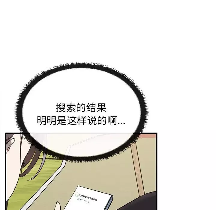 其实很喜欢-第20话 - 图片 115