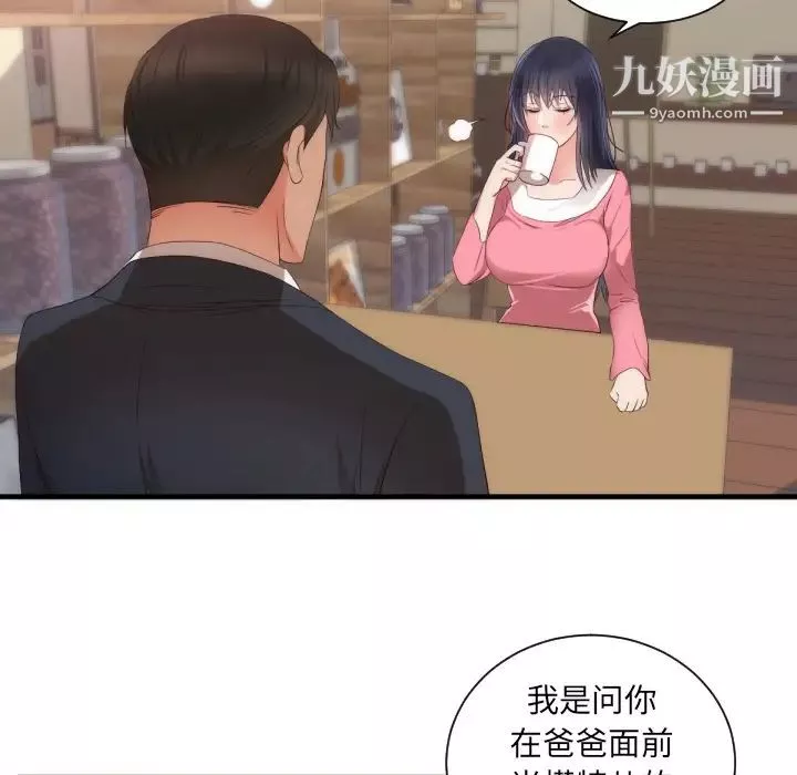 初戀的女兒第25话