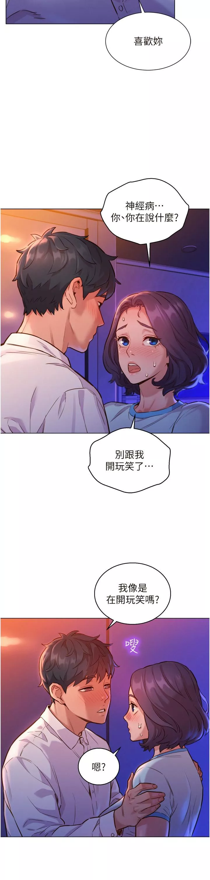 友情万睡-第5话-我好像喜欢妳 - 图片 30
