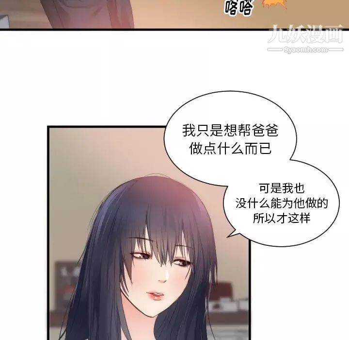 初恋的女儿-第25话 - 图片 36