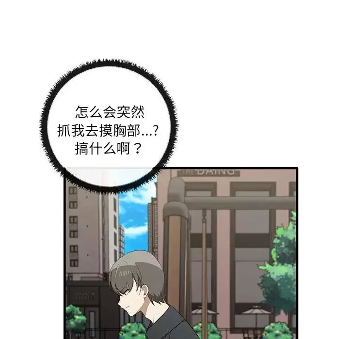 其实很喜欢-第21话 - 图片 14