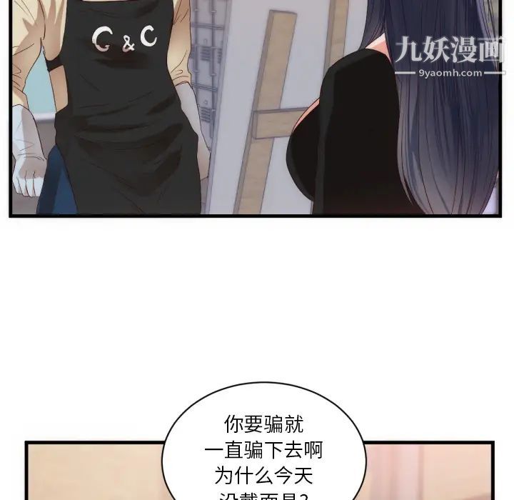 初戀的女兒第25话