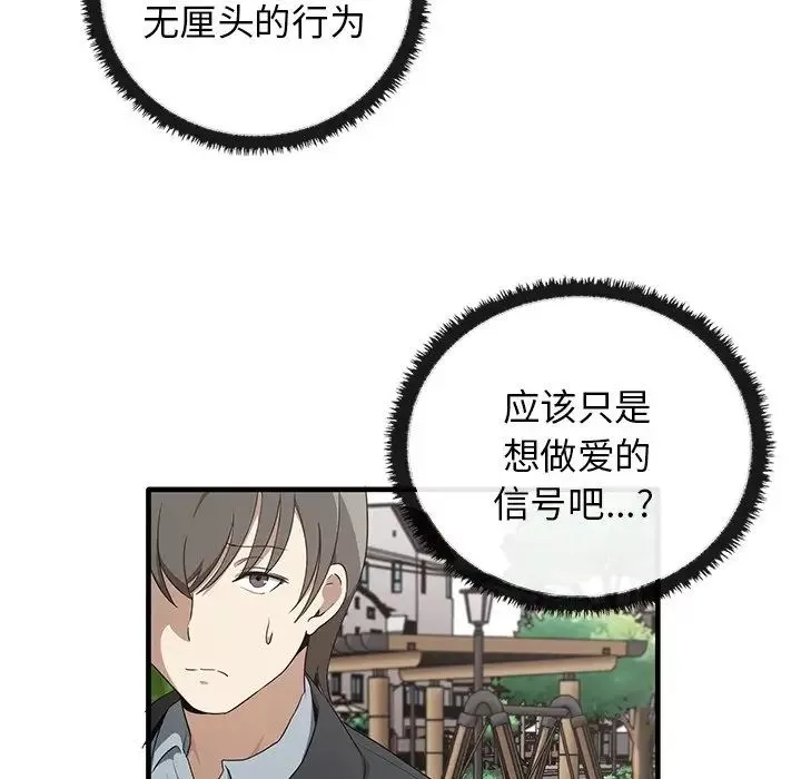 其实很喜欢-第21话 - 图片 17