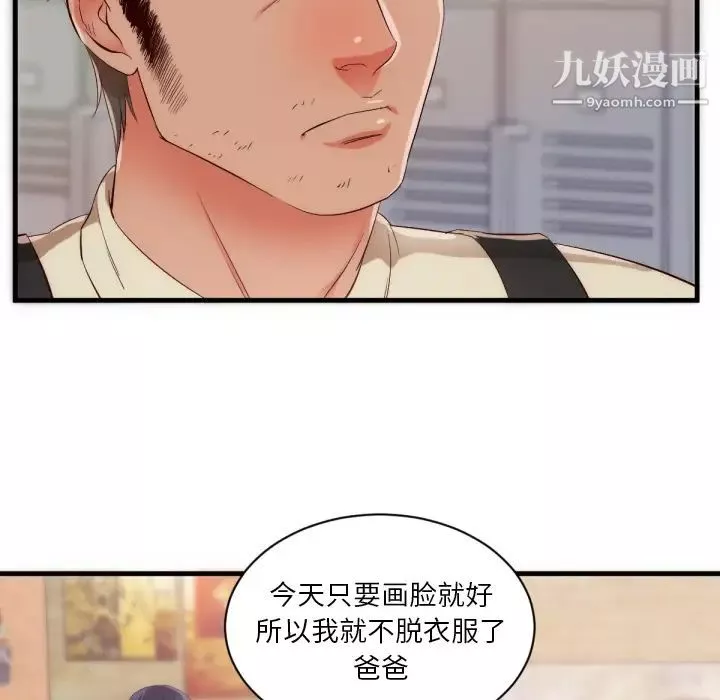 初恋的女儿-第25话 - 图片 59