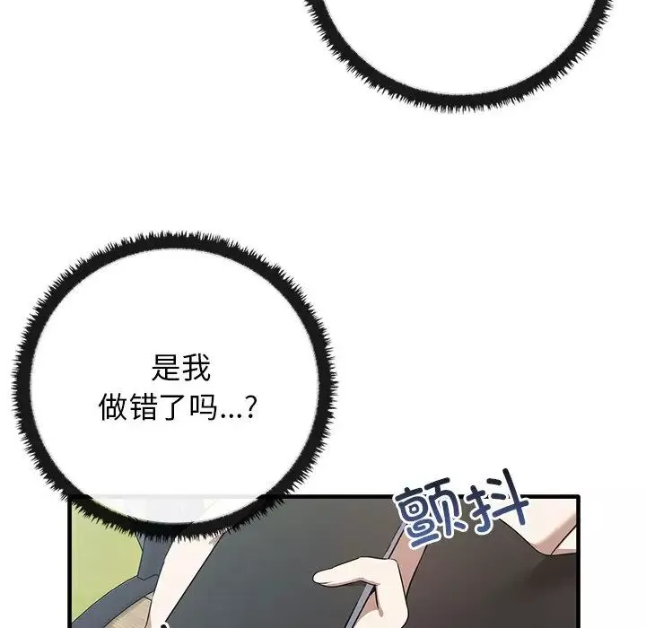 其实很喜欢-第21话 - 图片 25