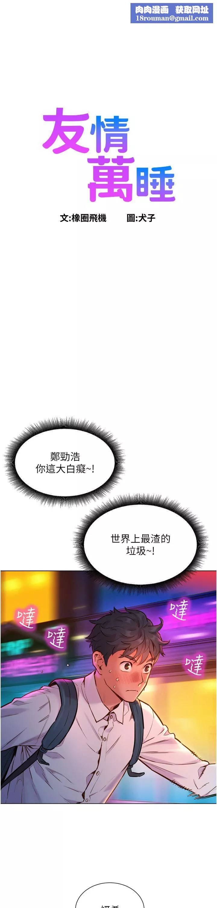 友情万睡-第6话-初见好友的诱人胴体 - 图片 1