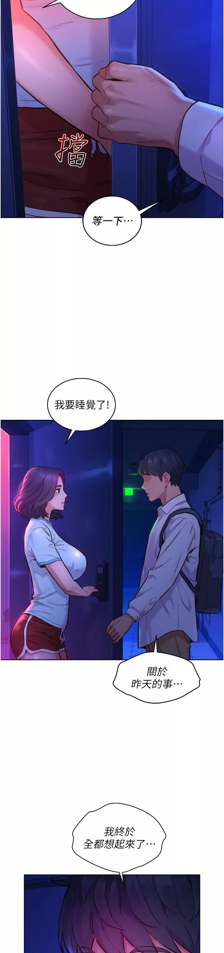 友情万睡-第6话-初见好友的诱人胴体 - 图片 7