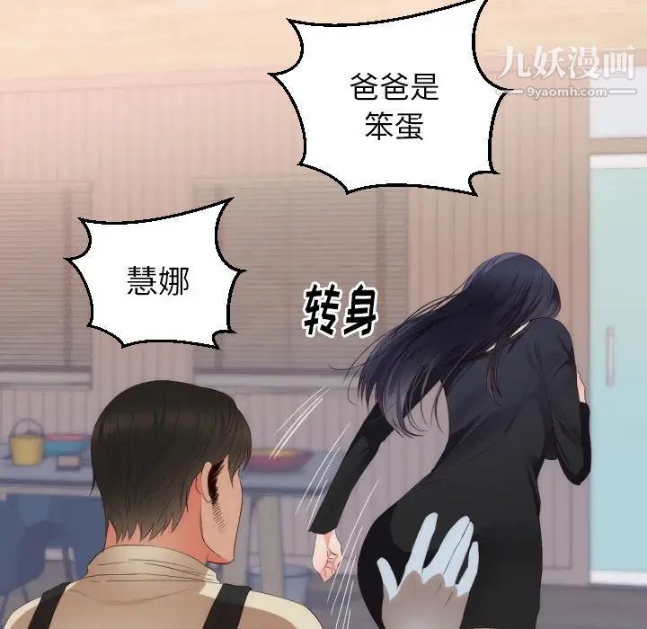 初恋的女儿第25话