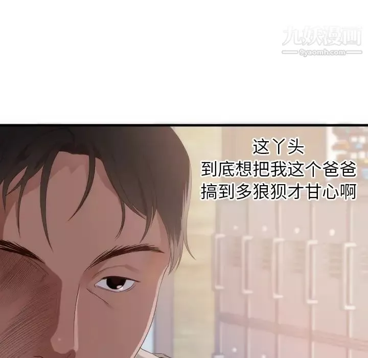 初戀的女兒第25话