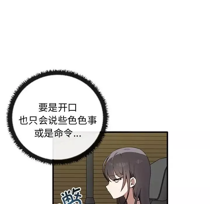 其实很喜欢-第21话 - 图片 43