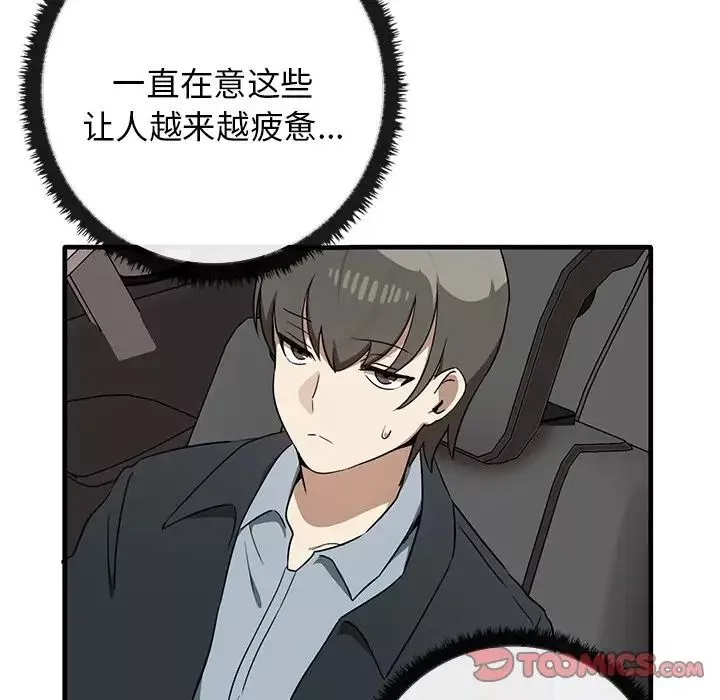 其实很喜欢-第21话 - 图片 45