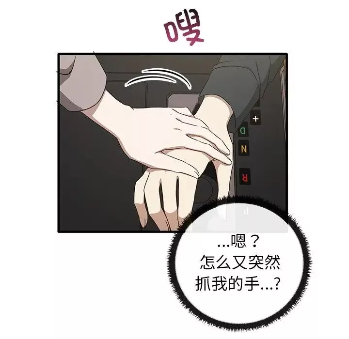 其实很喜欢-第21话 - 图片 47
