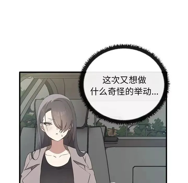 其实很喜欢-第21话 - 图片 48