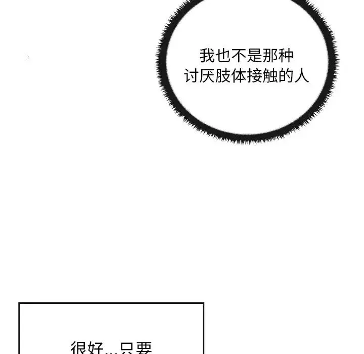 其实很喜欢-第21话 - 图片 54