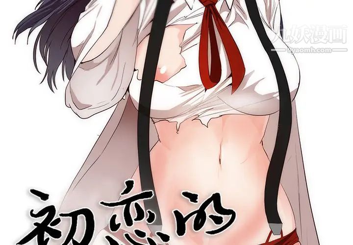 初恋的女儿第26话