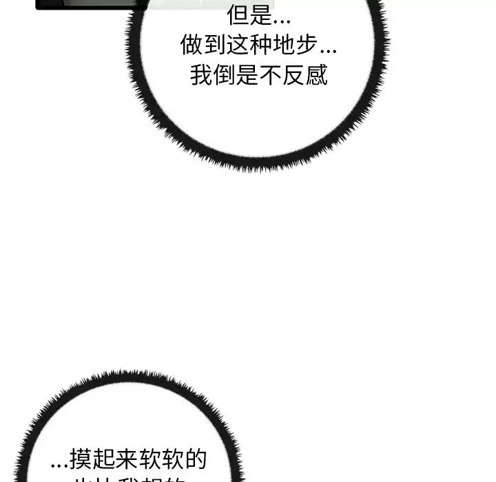 其实很喜欢-第21话 - 图片 65