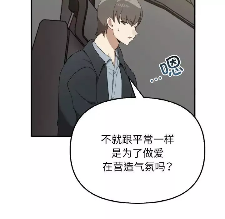 其实很喜欢-第22话 - 图片 68