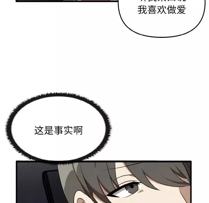 其实很喜欢-第22话 - 图片 74