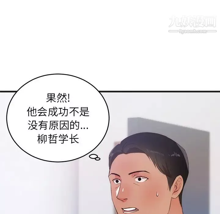 初恋的女儿-第27话 - 图片 79