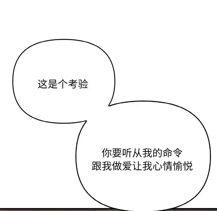 其实很喜欢-第22话 - 图片 100