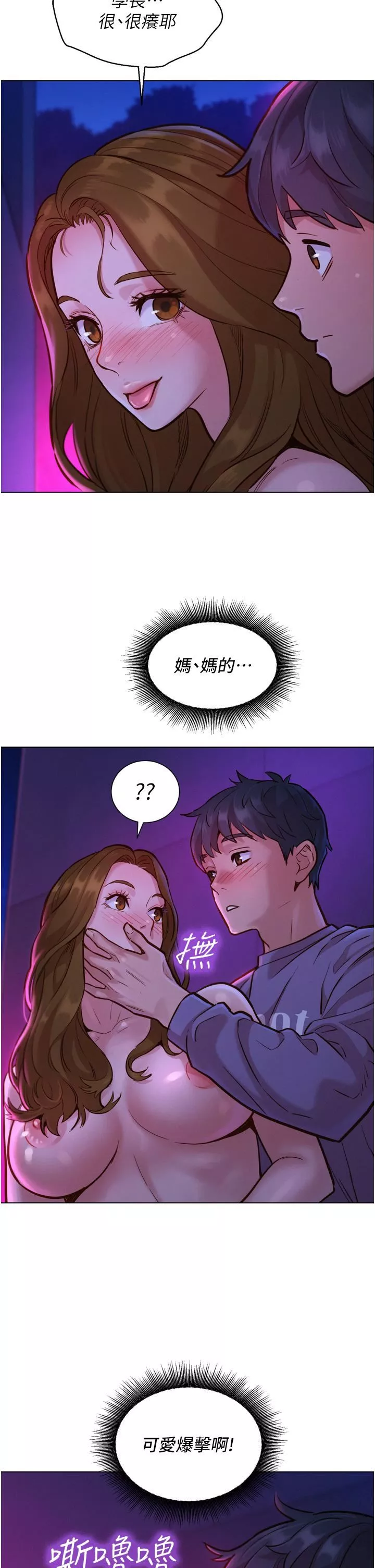 友情万睡-第9话-抗拒不瞭的Q弹蜜鲍 - 图片 17