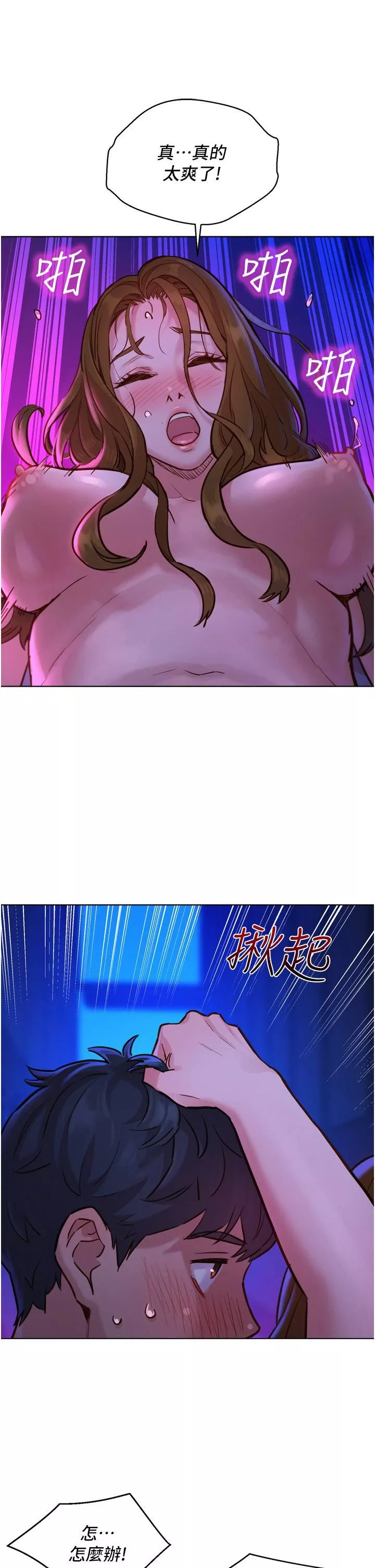 友情萬睡第9話-抗拒不瞭的Q彈蜜鮑