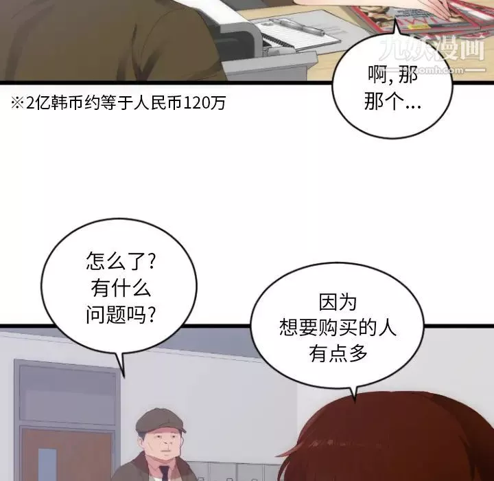 初戀的女兒第28话