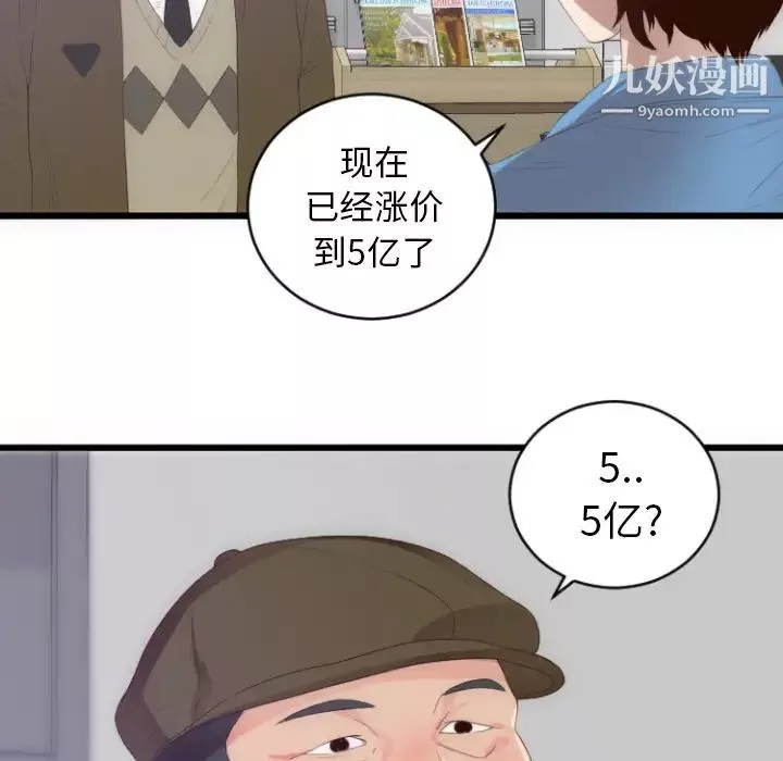 初恋的女儿-第28话 - 图片 26
