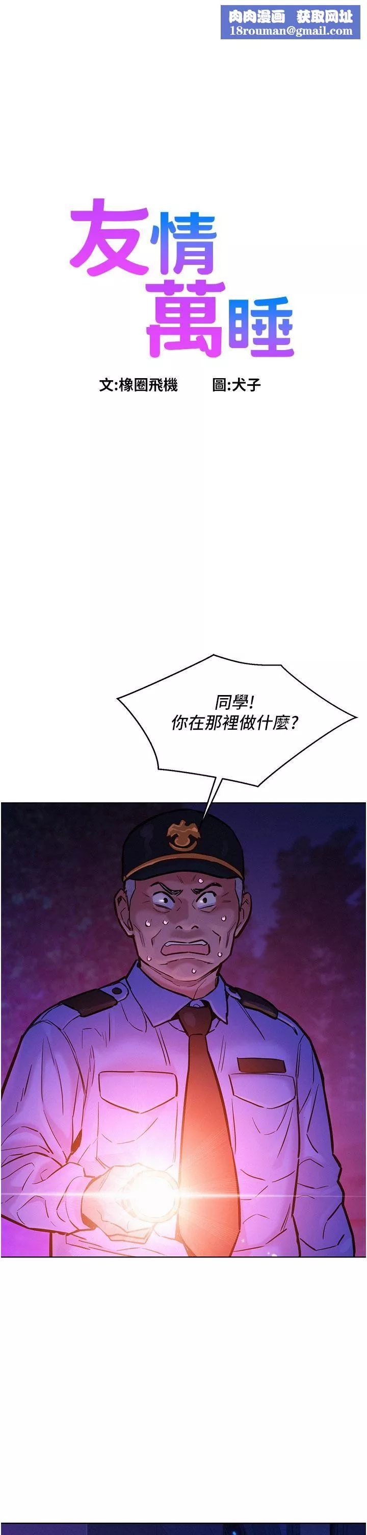 友情萬睡第10話-就叫妳不要挑釁我瞭…