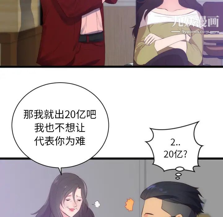 初恋的女儿第28话