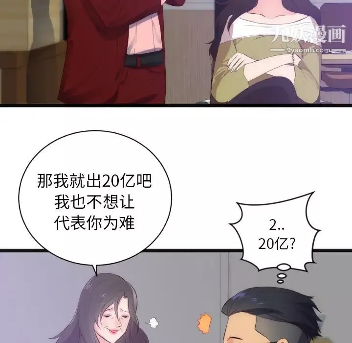 初戀的女兒第28话