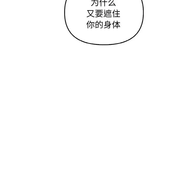 其实很喜欢-第23话 - 图片 5