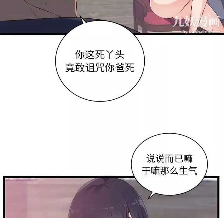 初恋的女儿-第28话 - 图片 68