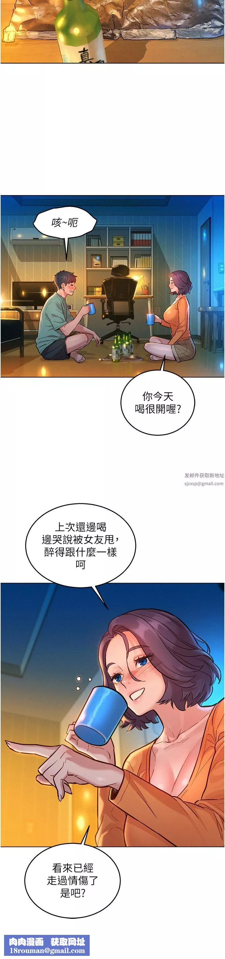 友情万睡-第10话-就叫妳不要挑衅我瞭… - 图片 23