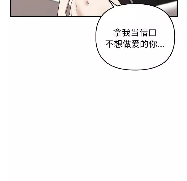 其实很喜欢-第23话 - 图片 18