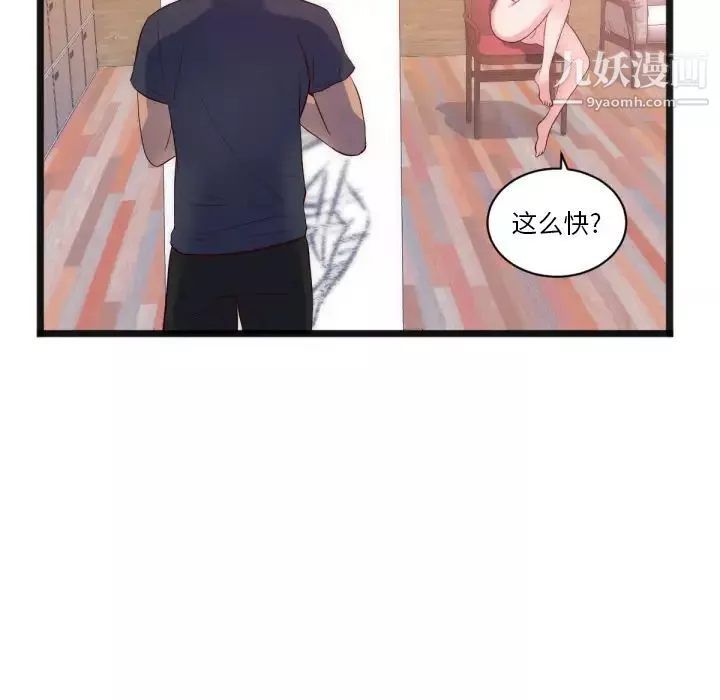 初戀的女兒第28话