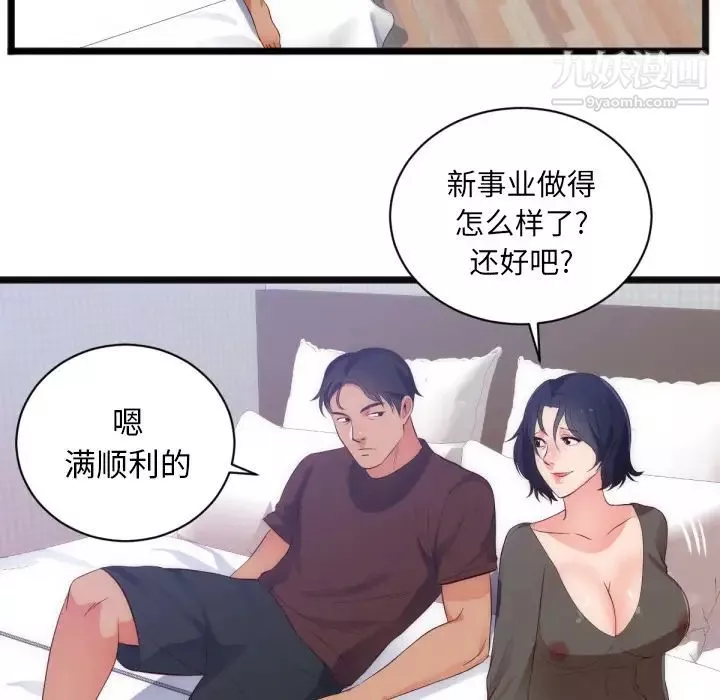 初戀的女兒第28话