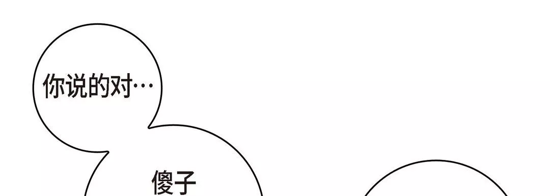 献给心臟-第26话 - 图片 189