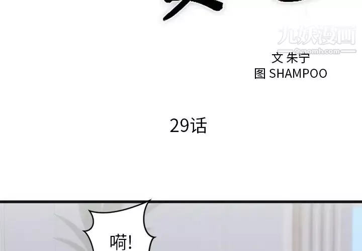 初戀的女兒第29话