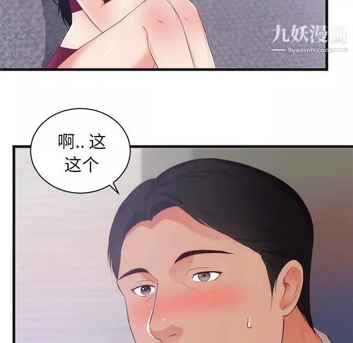 初恋的女儿-第29话 - 图片 6