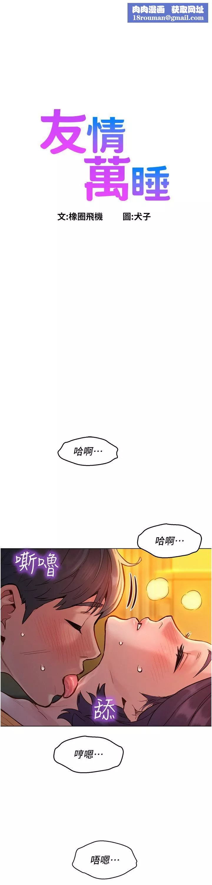 友情万睡-第11话-澄雅温暖火热的蜜穴 - 图片 1