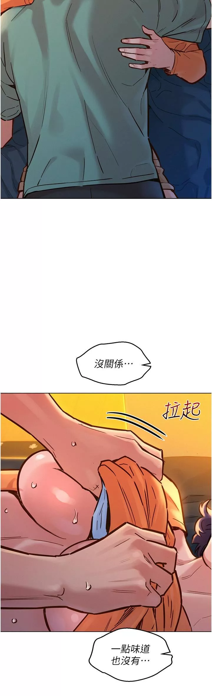 友情万睡-第11话-澄雅温暖火热的蜜穴 - 图片 3