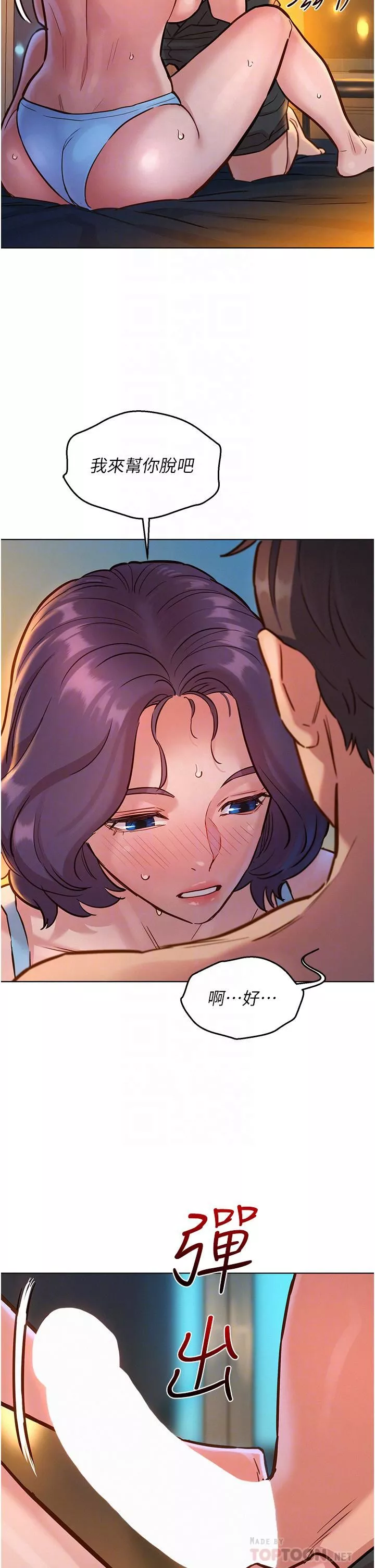 友情萬睡第11話-澄雅溫暖火熱的蜜穴