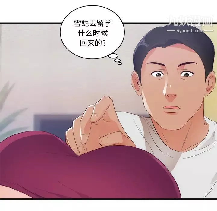 初戀的女兒第29话